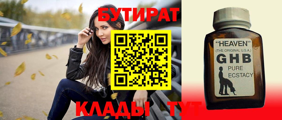 БУТИРАТ жидкий экстази Урюпинск