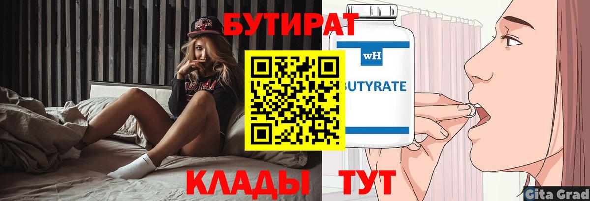 Урюпинск  Бутират оксана  Вход с VPN 