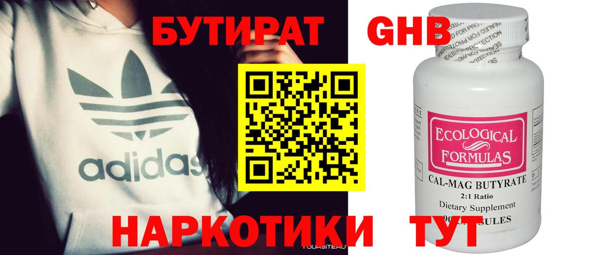 БУТИРАТ GHB  БУТИРАТ  Урюпинск 