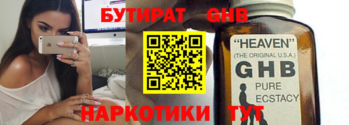Бутират GHB Урюпинск