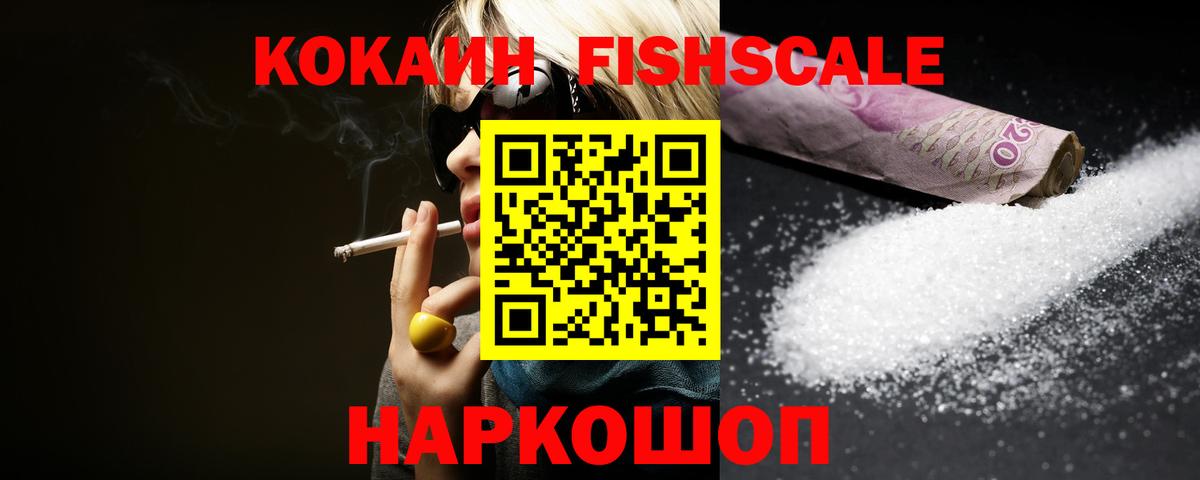 COCAIN Боливия  Кокаин  КОКАИН Fish Scale  Урюпинск  Вход с VPN 