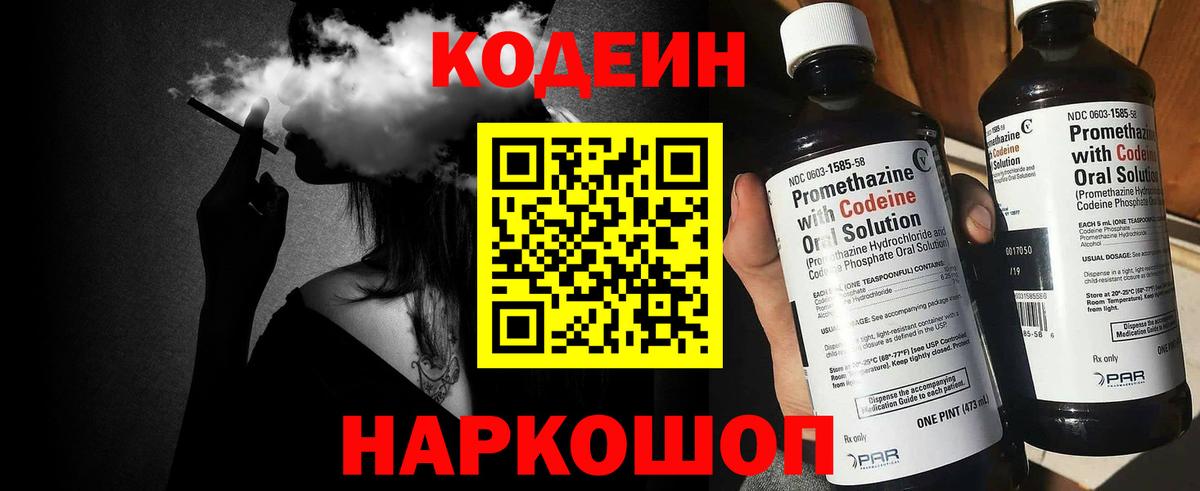 Кодеиновый сироп Lean Purple Drank Урюпинск