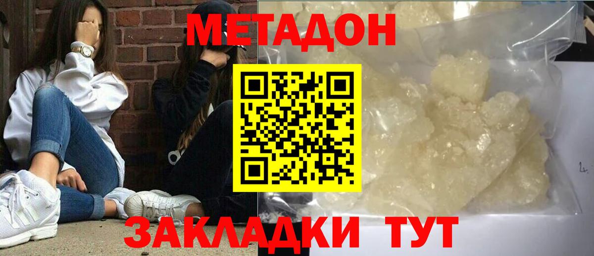 МЕТАДОН кристалл Урюпинск