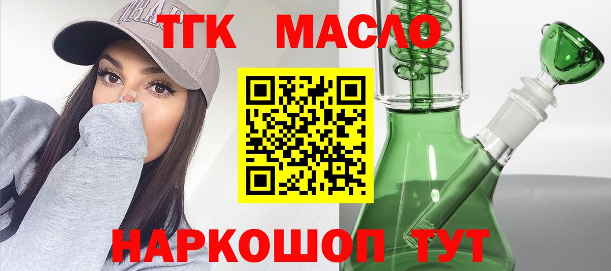 Дистиллят ТГК гашишное масло Урюпинск